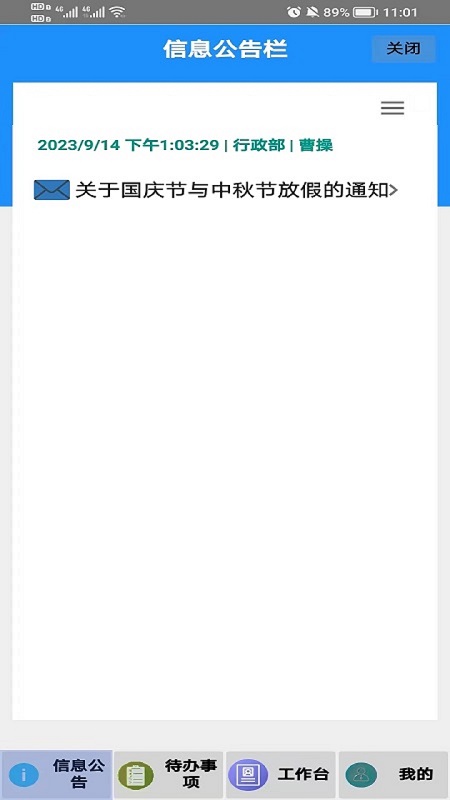 海程云办公app截图