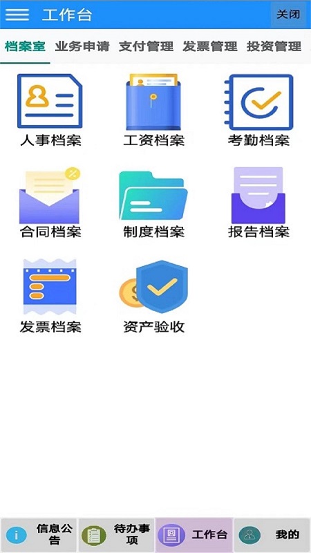 海程云办公app截图