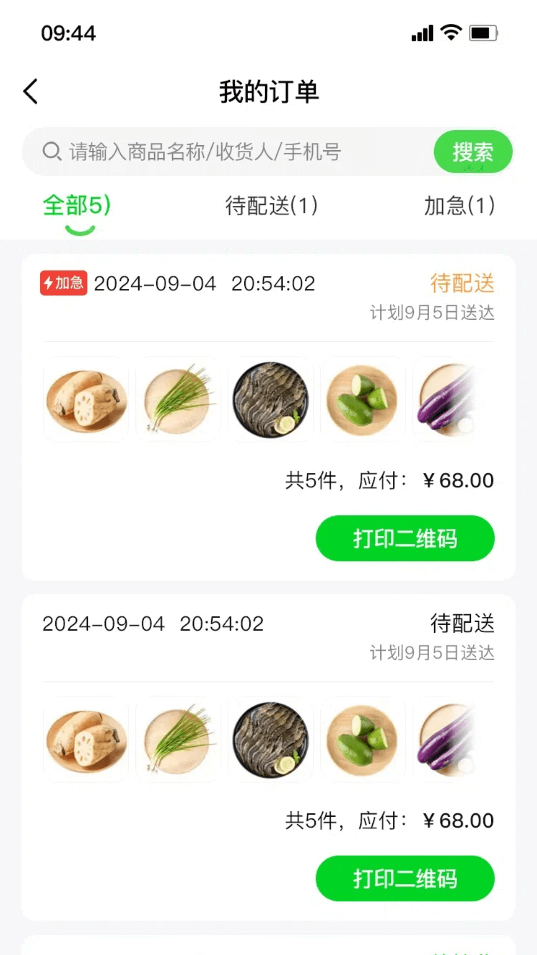 惠采云供应端app截图