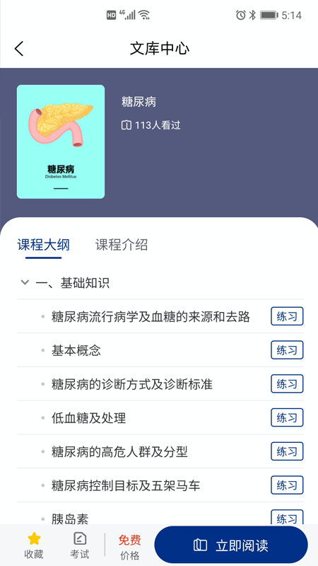 恒昌研究院app截图