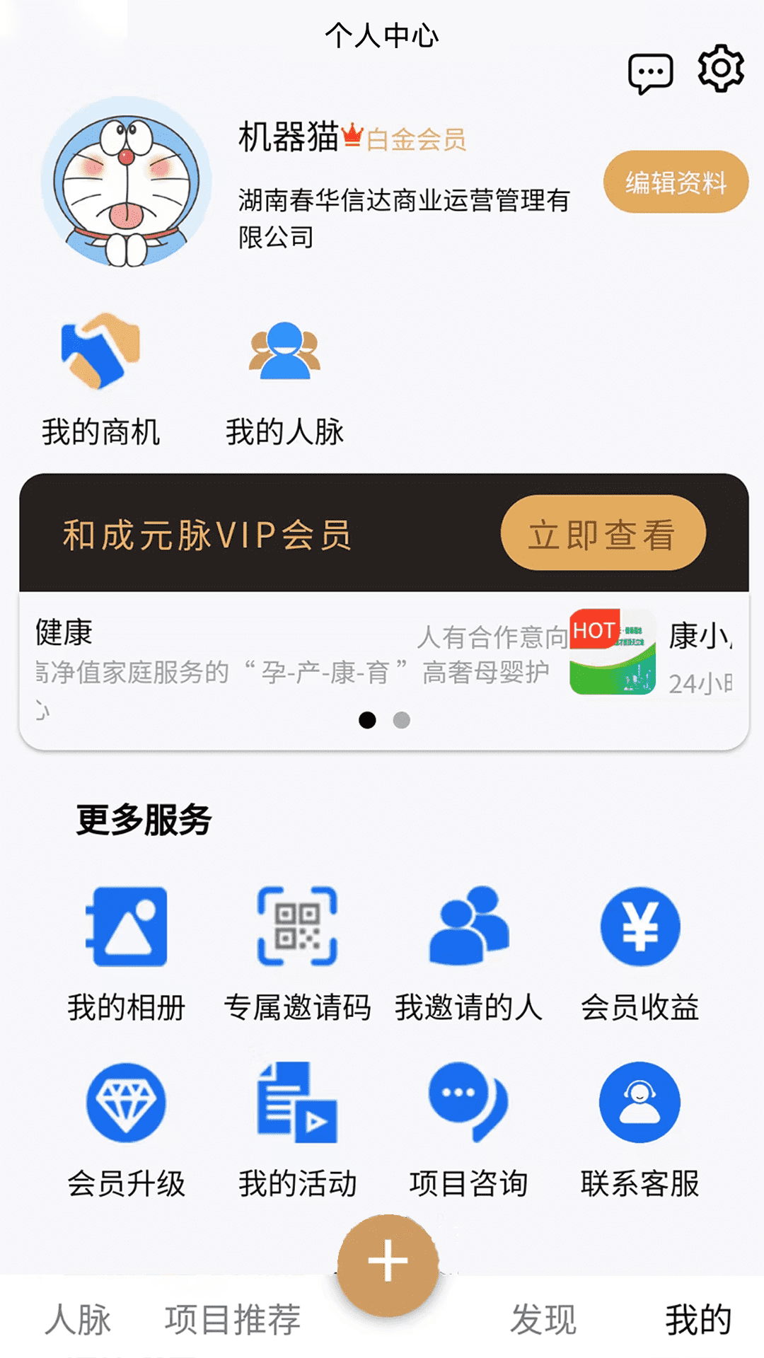 和成元脉下载介绍图