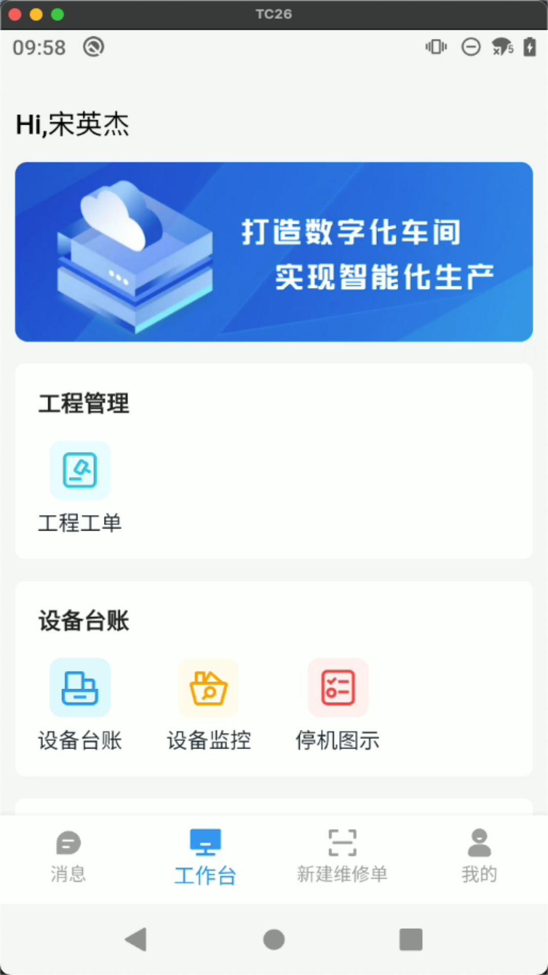 汇川印染工厂数字化管理系统app截图