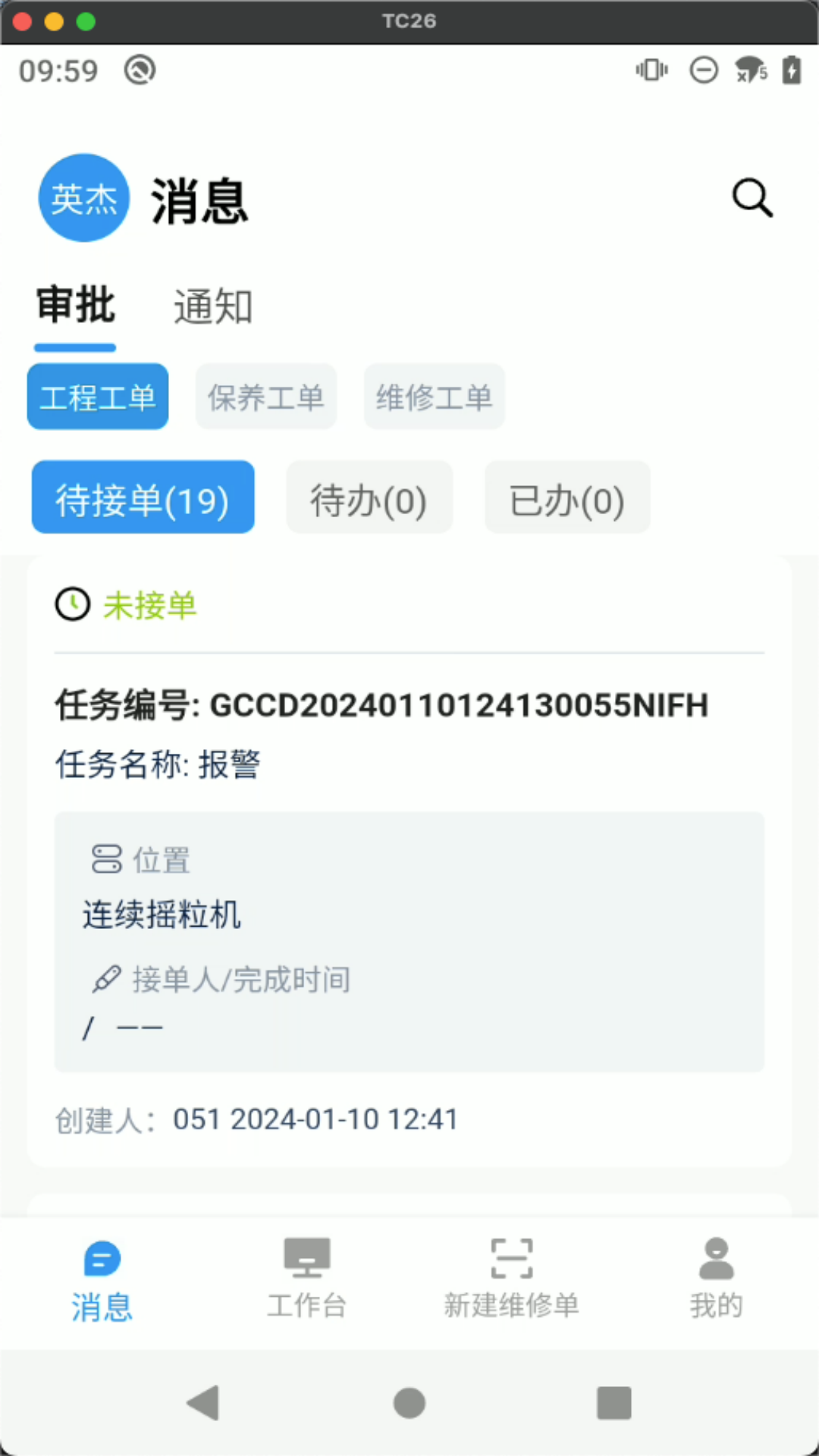 汇川印染工厂数字化管理系统app截图