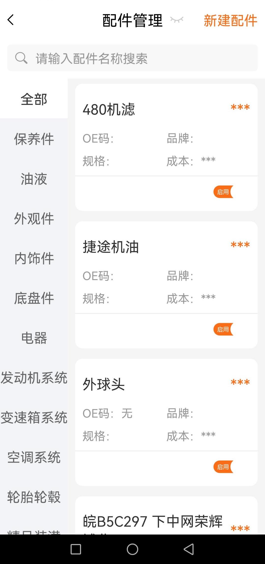 好车医生门店端app截图