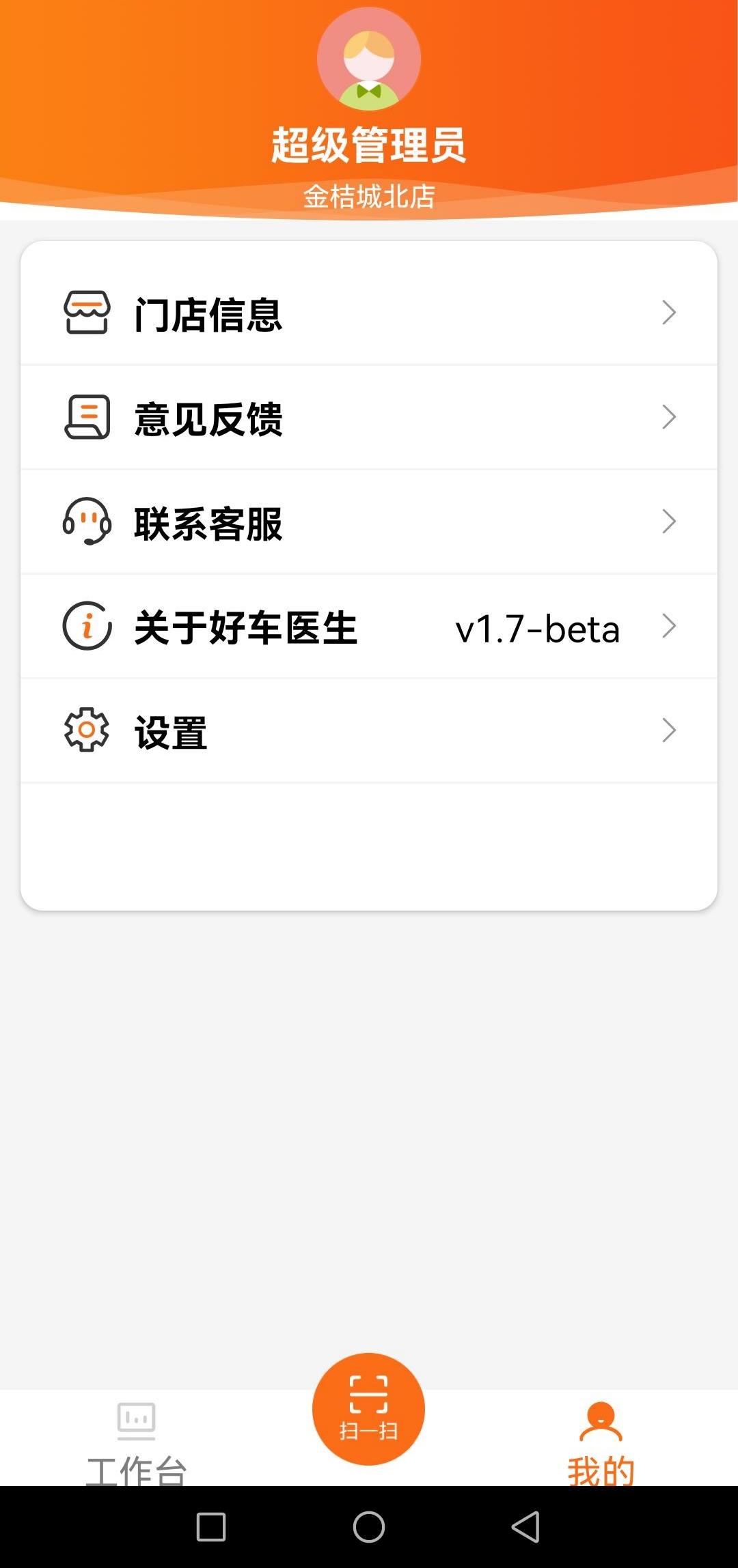 好车医生门店端app截图