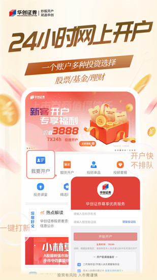 华创证券app截图