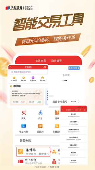 华创证券app截图