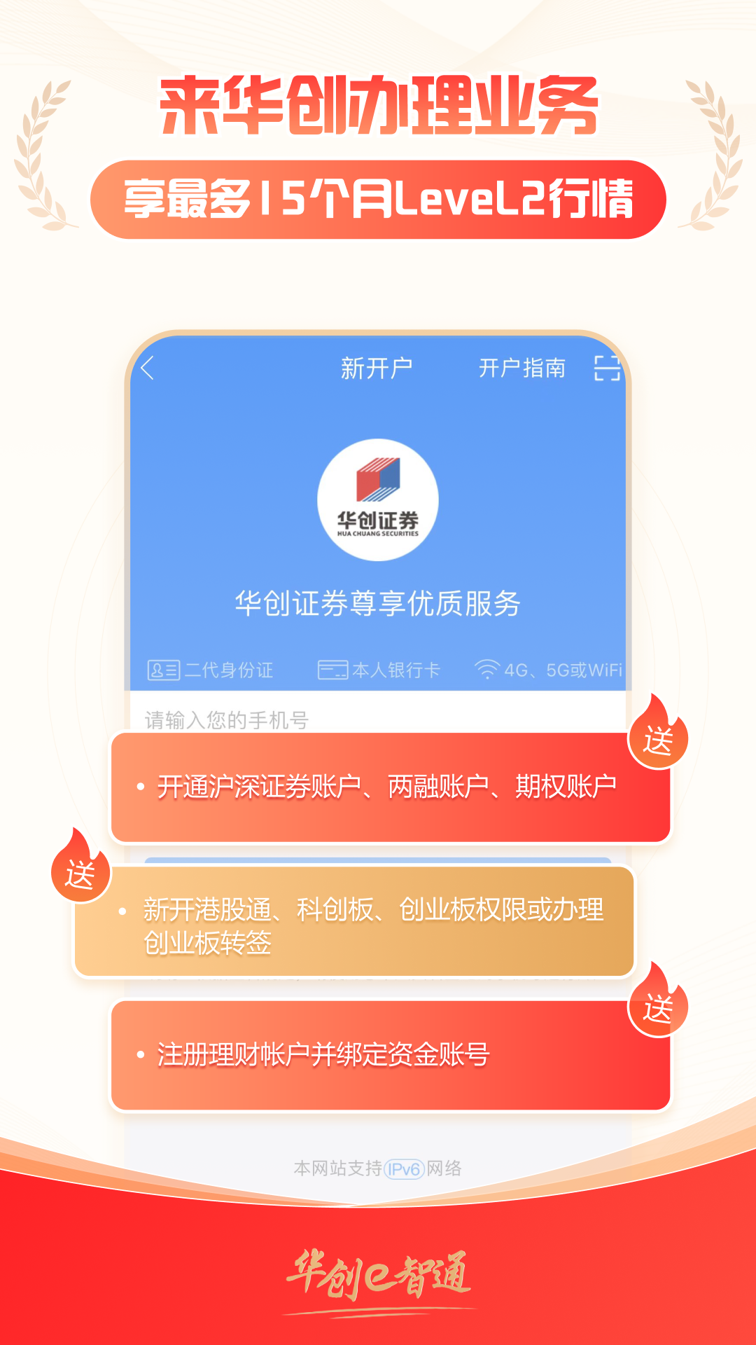 华创证券e智通下载介绍图