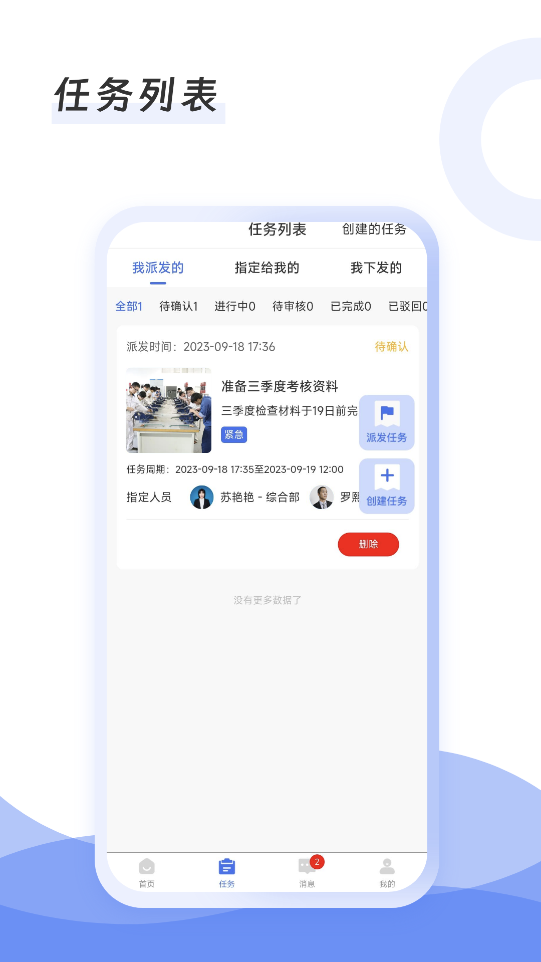 慧待办app截图