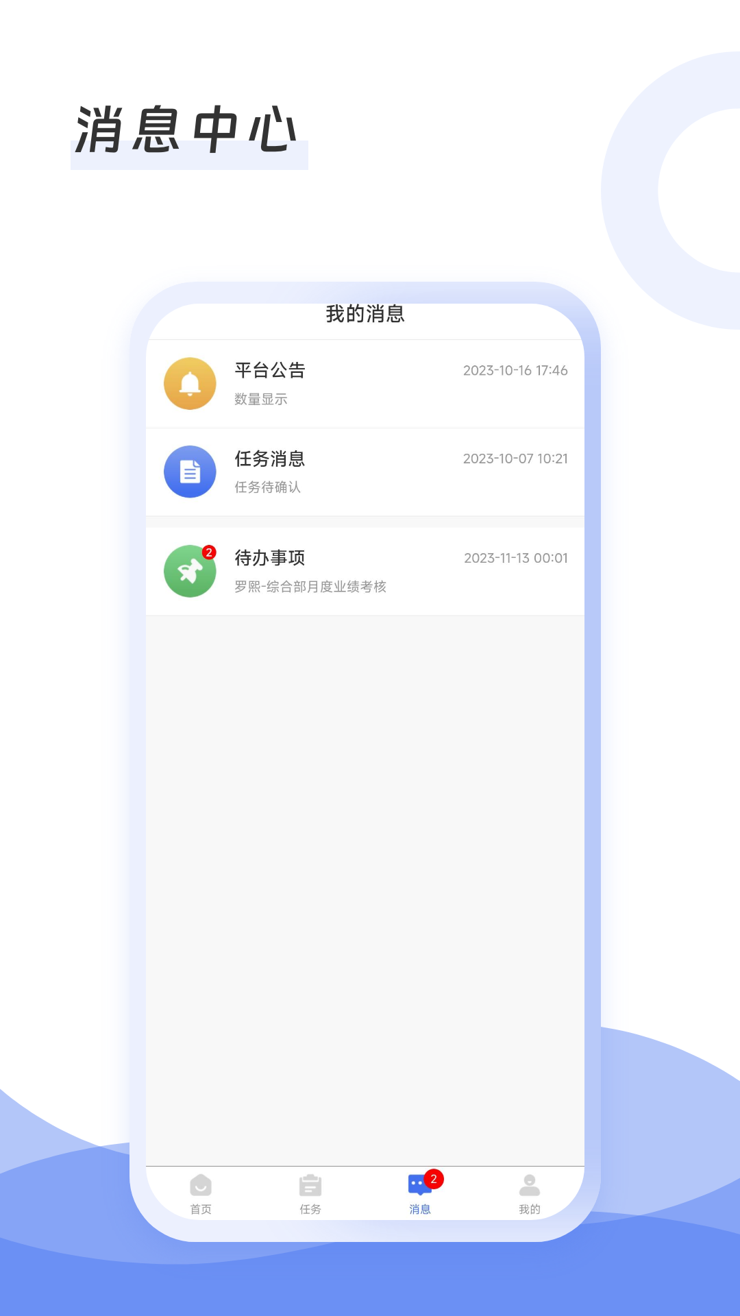 慧待办app截图