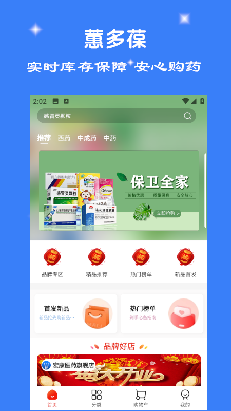 惠多葆下载介绍图