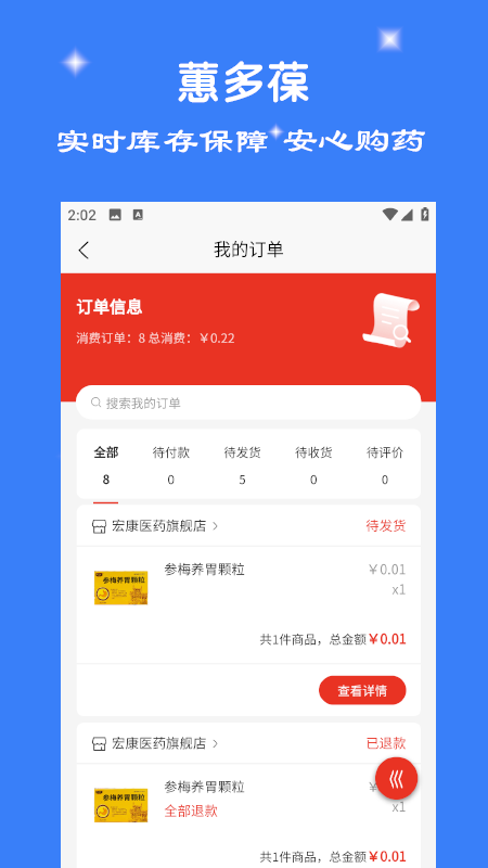 惠多葆app截图