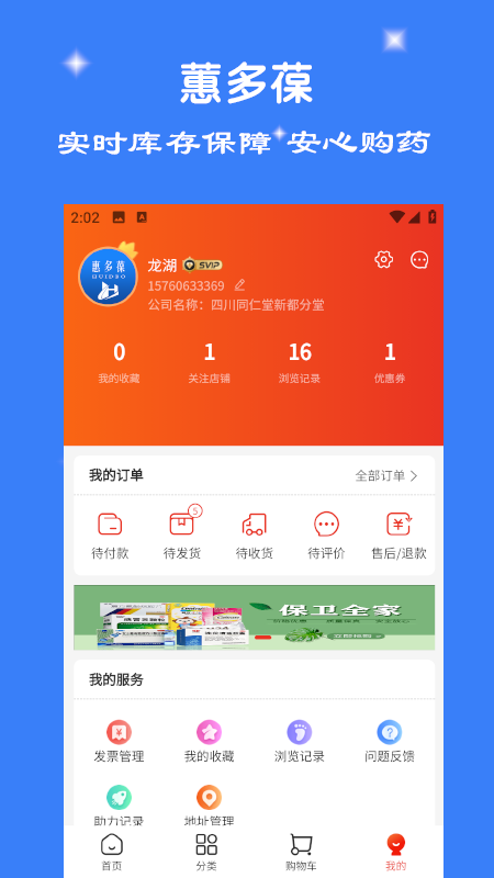 惠多葆app截图