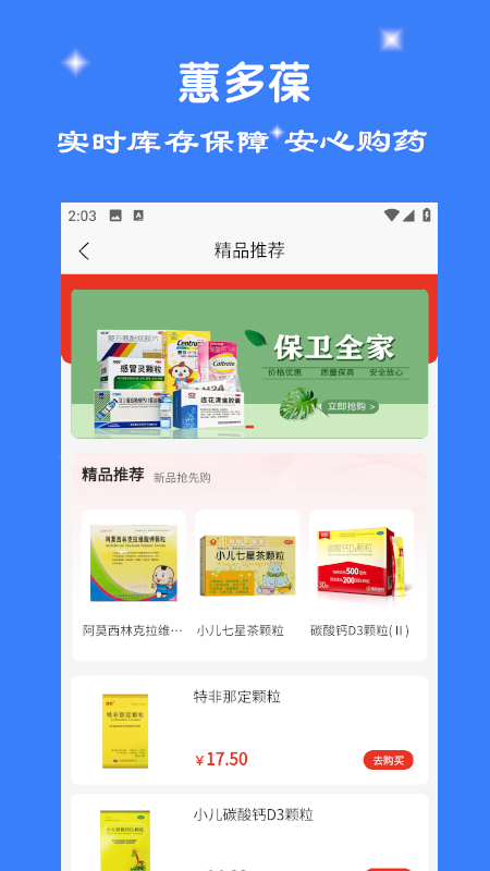 惠多葆app截图