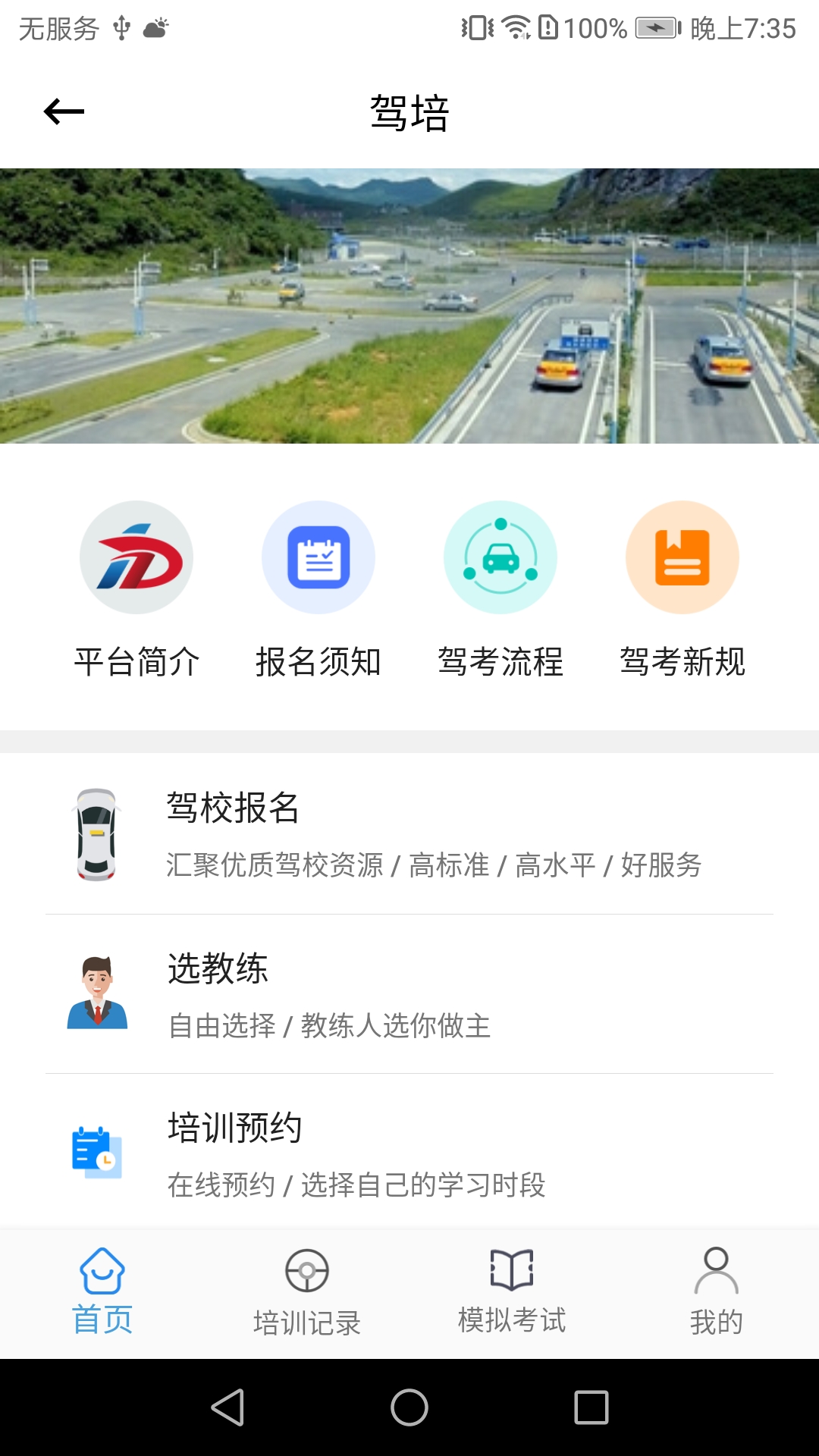 弘达车会app截图