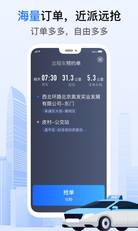 好的出租联盟app截图