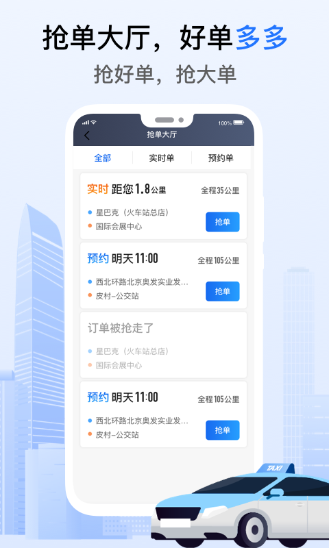 好的出租联盟app截图