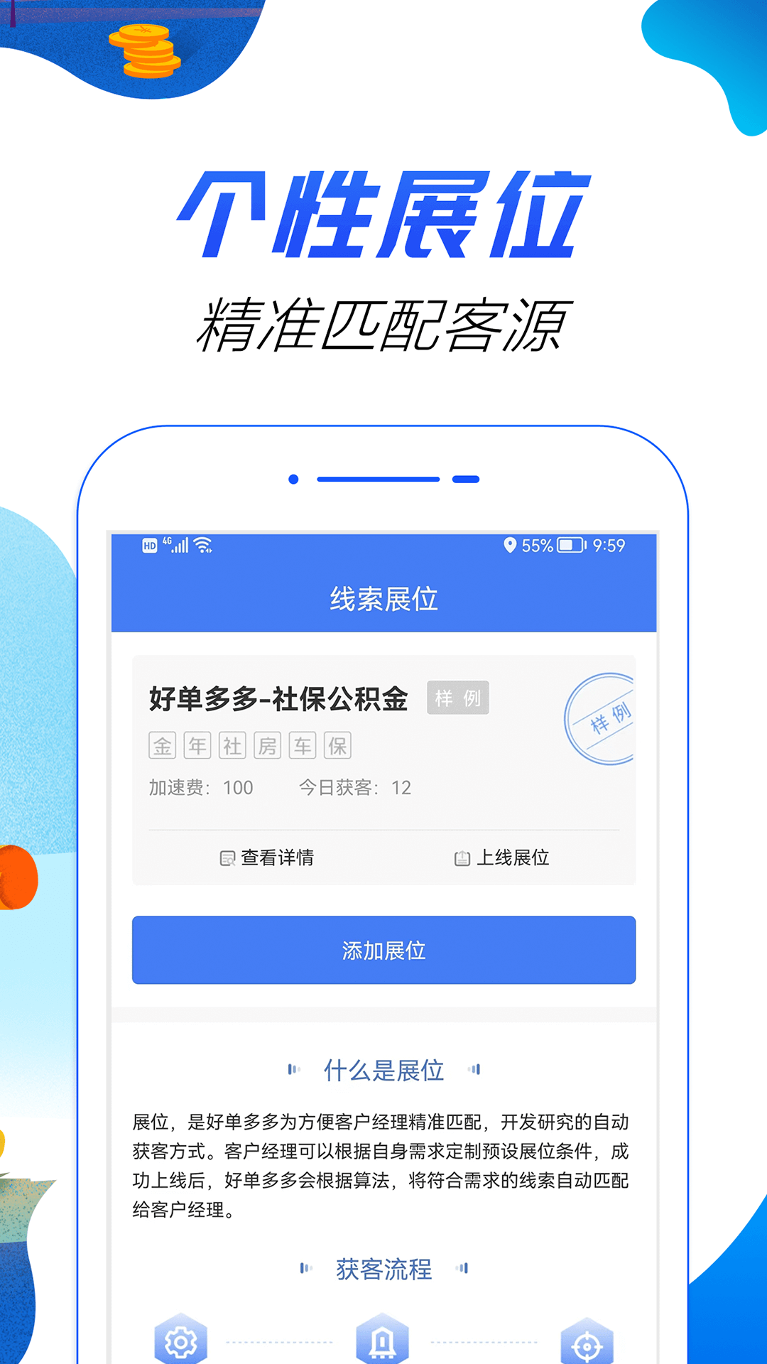 好单多多展业app截图