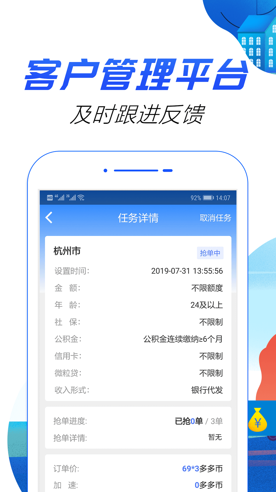 好单多多展业app截图