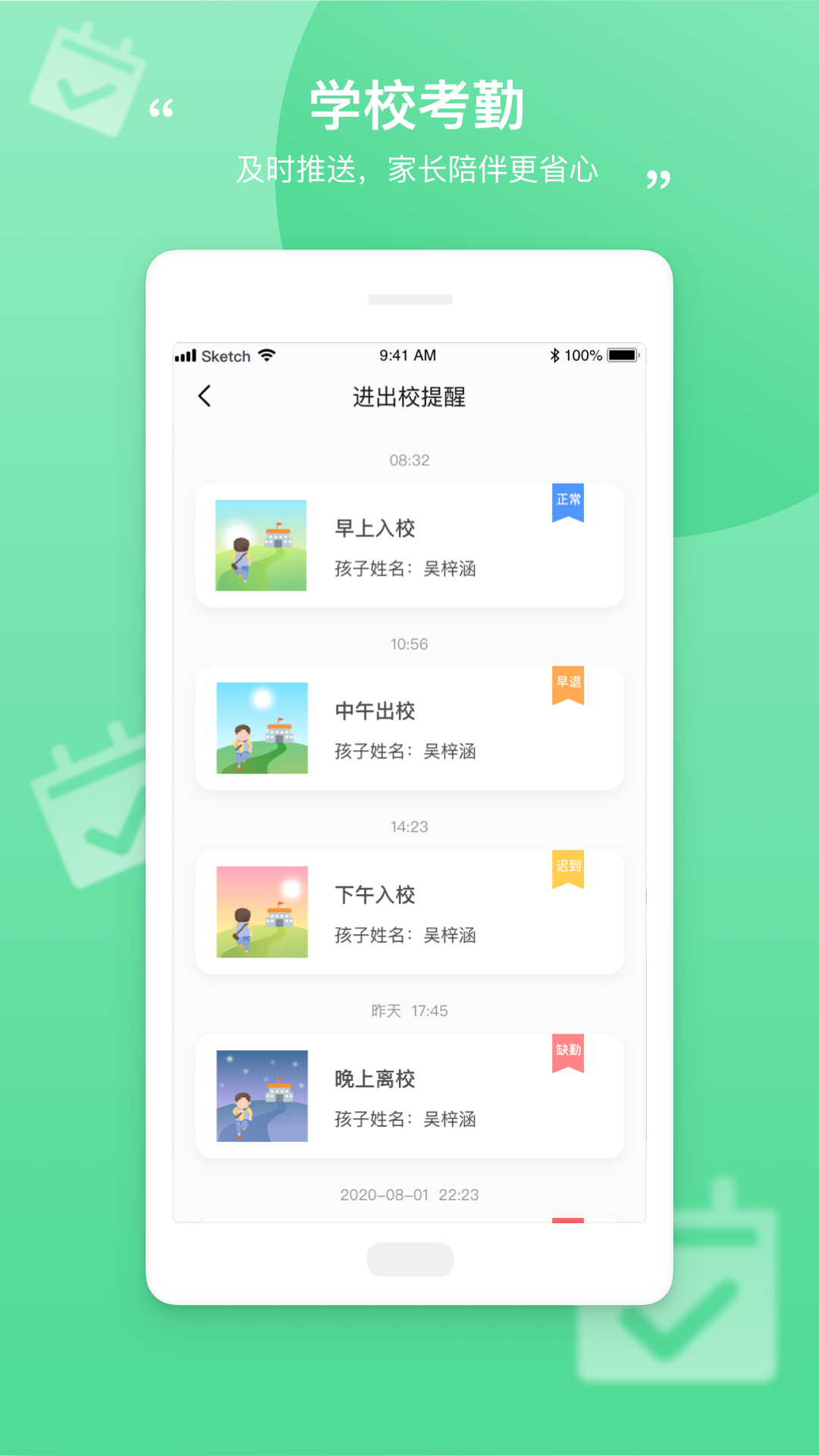 和丁丁家长端app截图