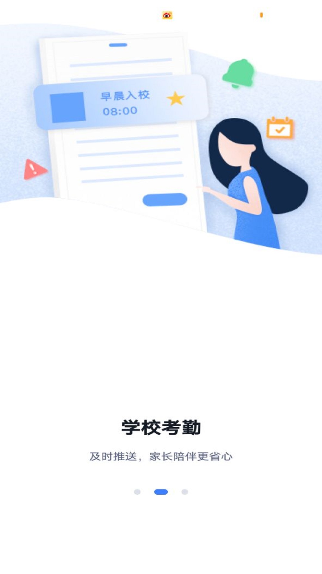 和丁丁家长端app截图