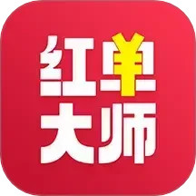 红单大师 v2.2.2