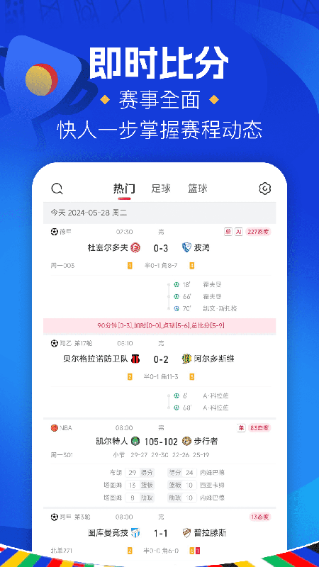 红单大师app截图