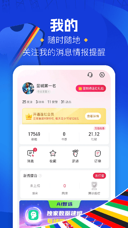 红单大师app截图