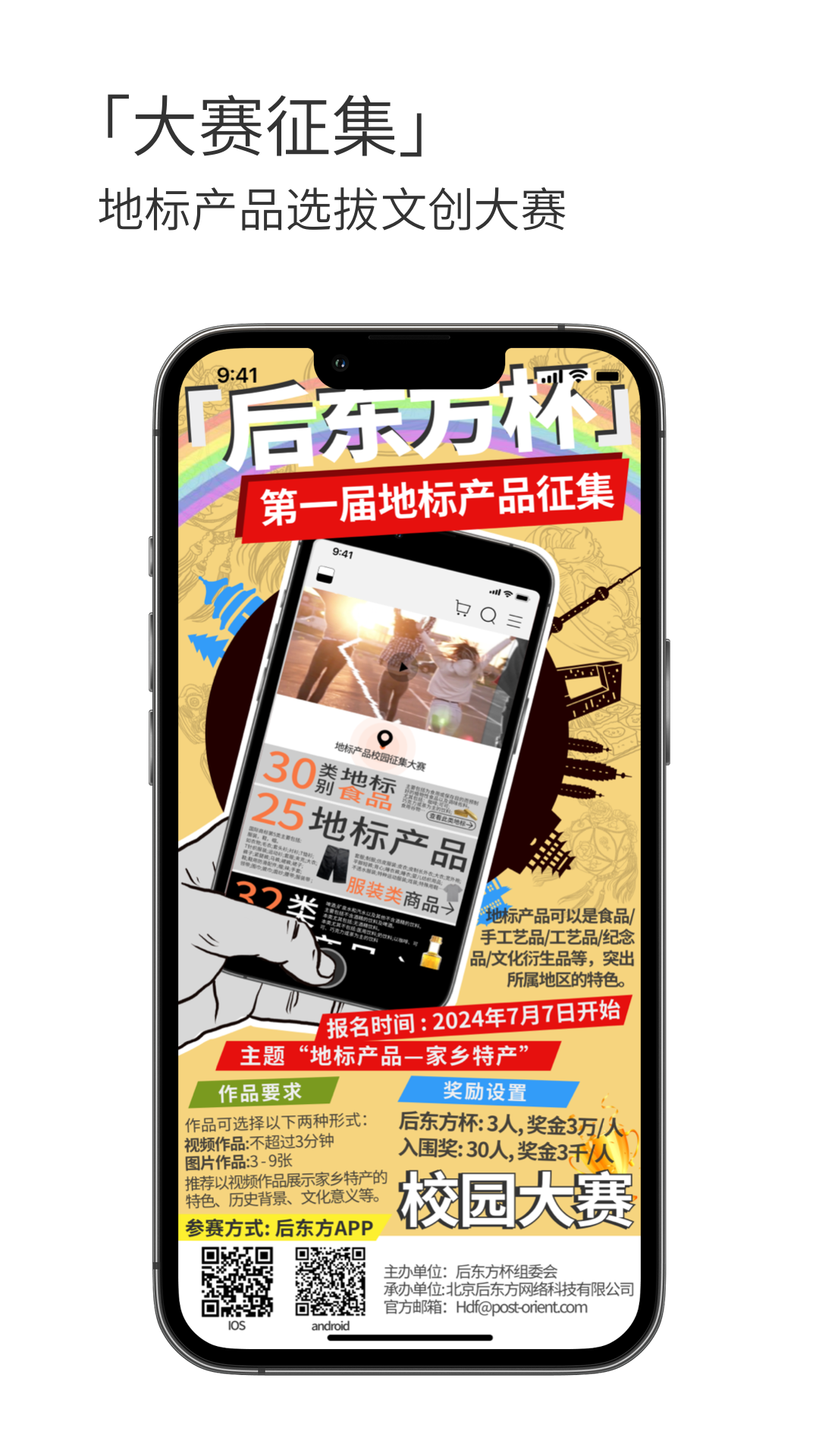 后东方app截图