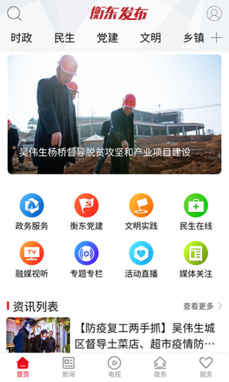 衡东发布app截图