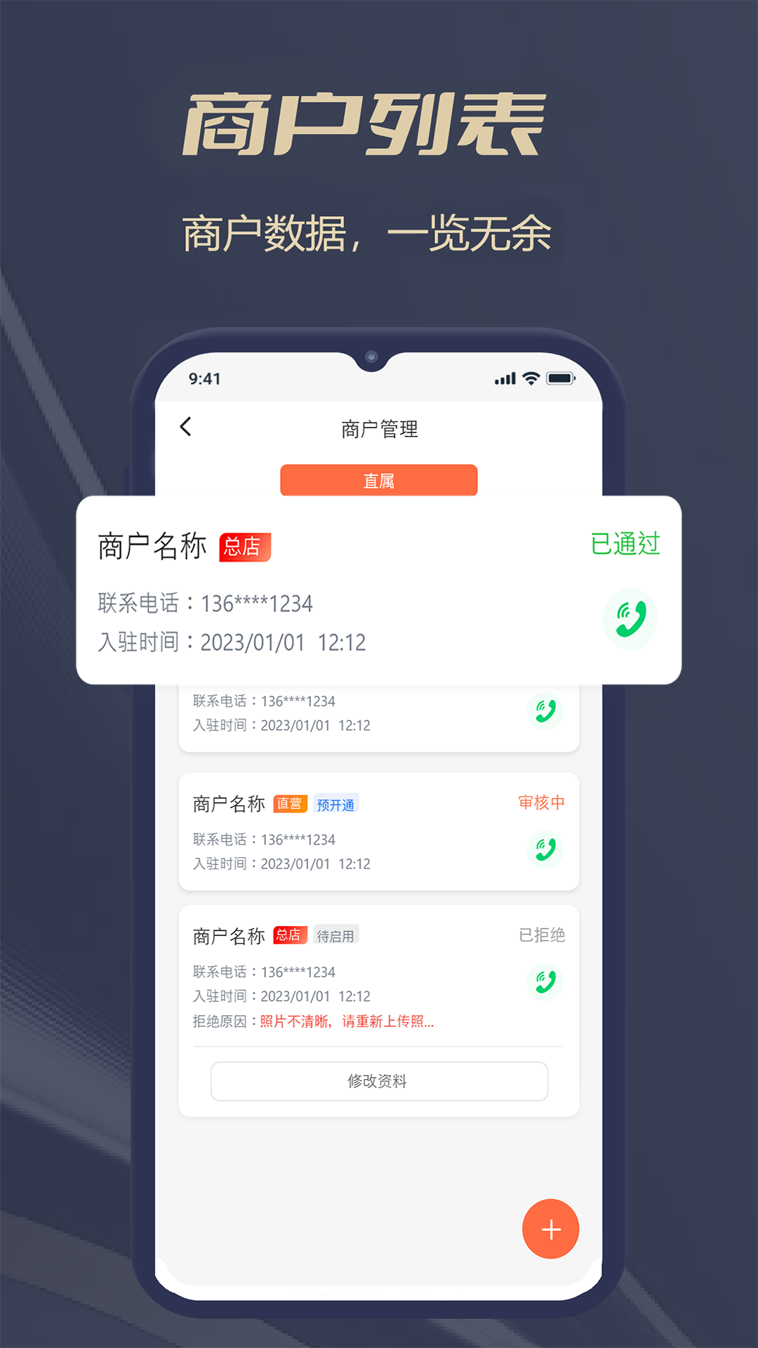 好店管家app截图