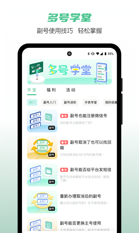 和多号app截图