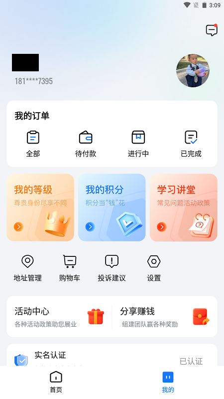 红顶聚成app截图