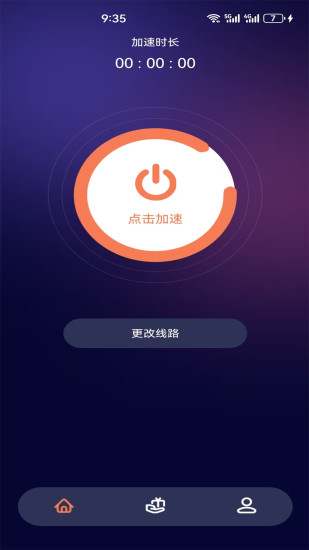 黑洞加速器app截图