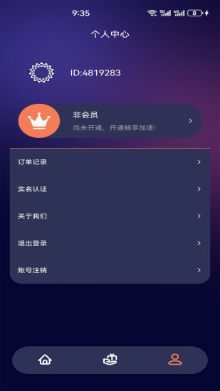 黑洞加速器app截图