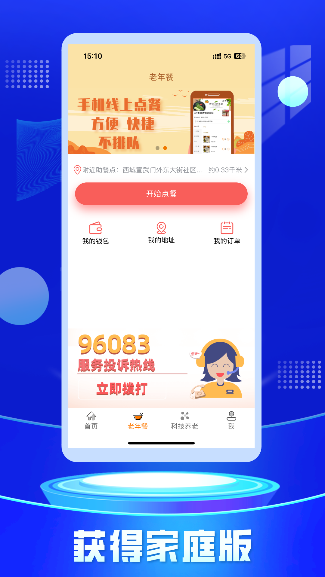 获得家庭版app截图