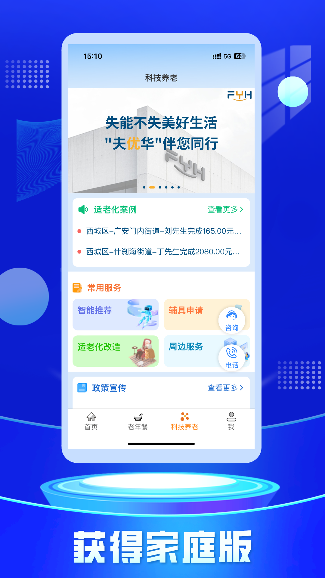 获得家庭版app截图