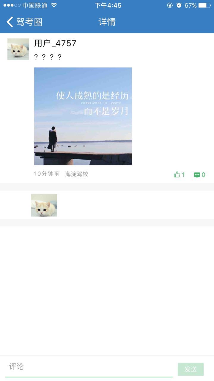 海淀驾校下载介绍图