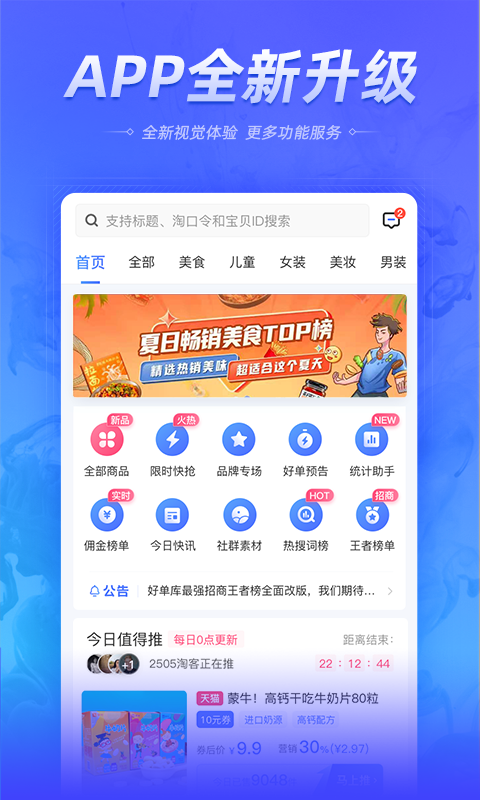 好单库app截图