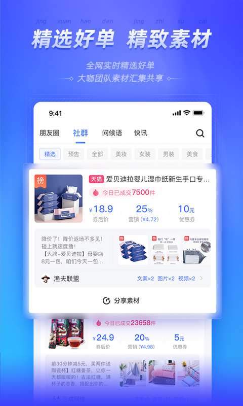 好单库app截图