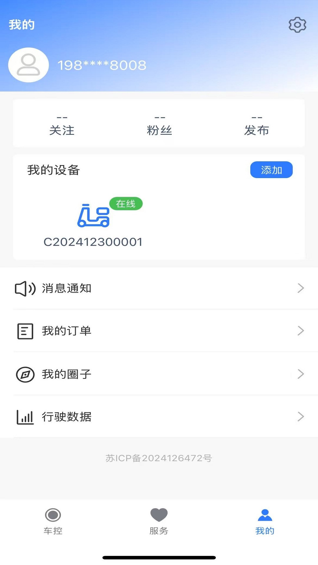 HDK车联网下载介绍图