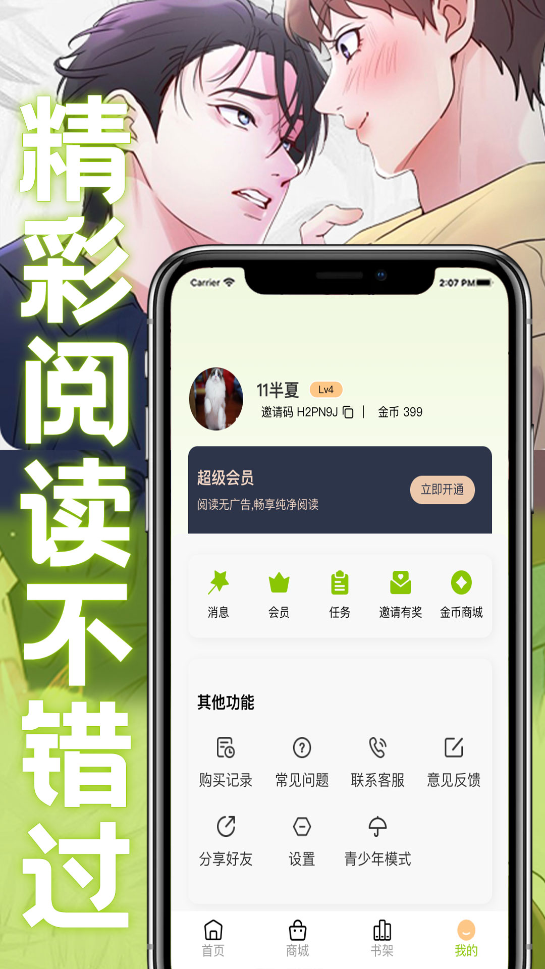 画耽漫画下载介绍图