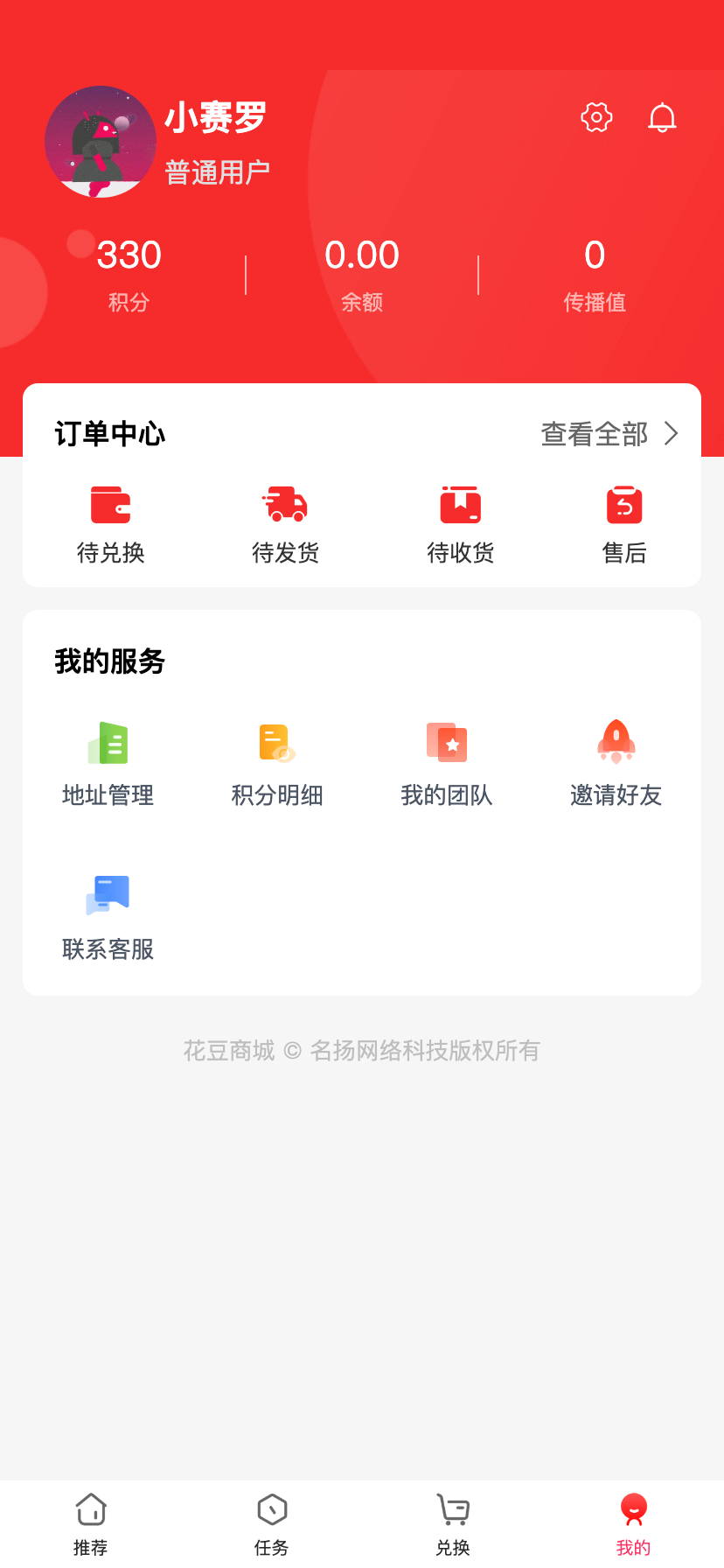 花豆商城下载介绍图