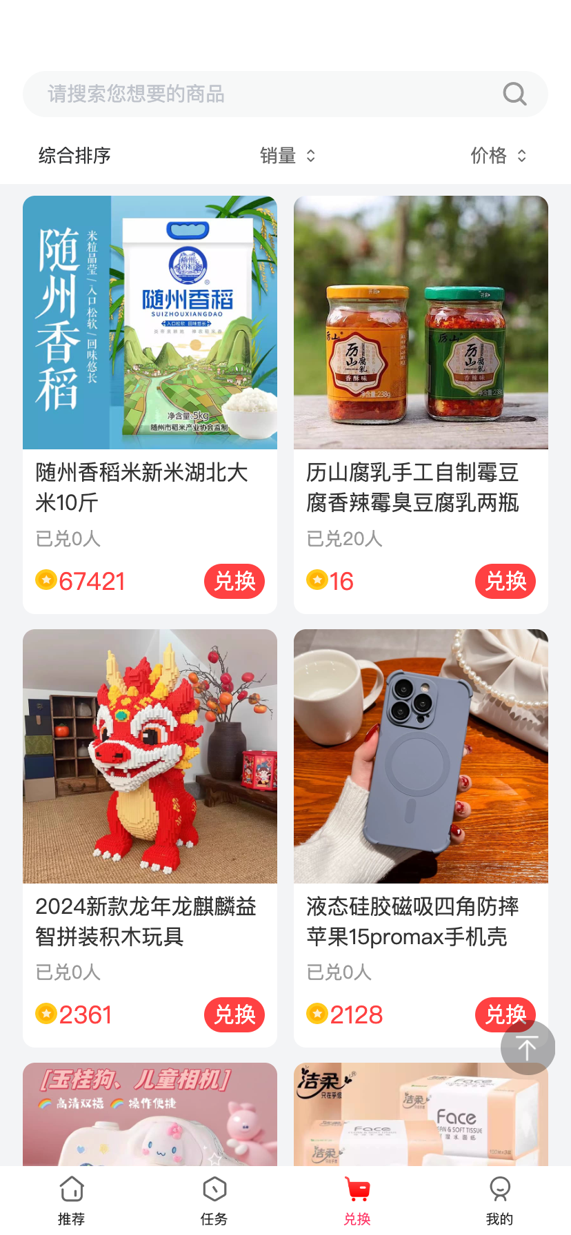 花豆商城app截图