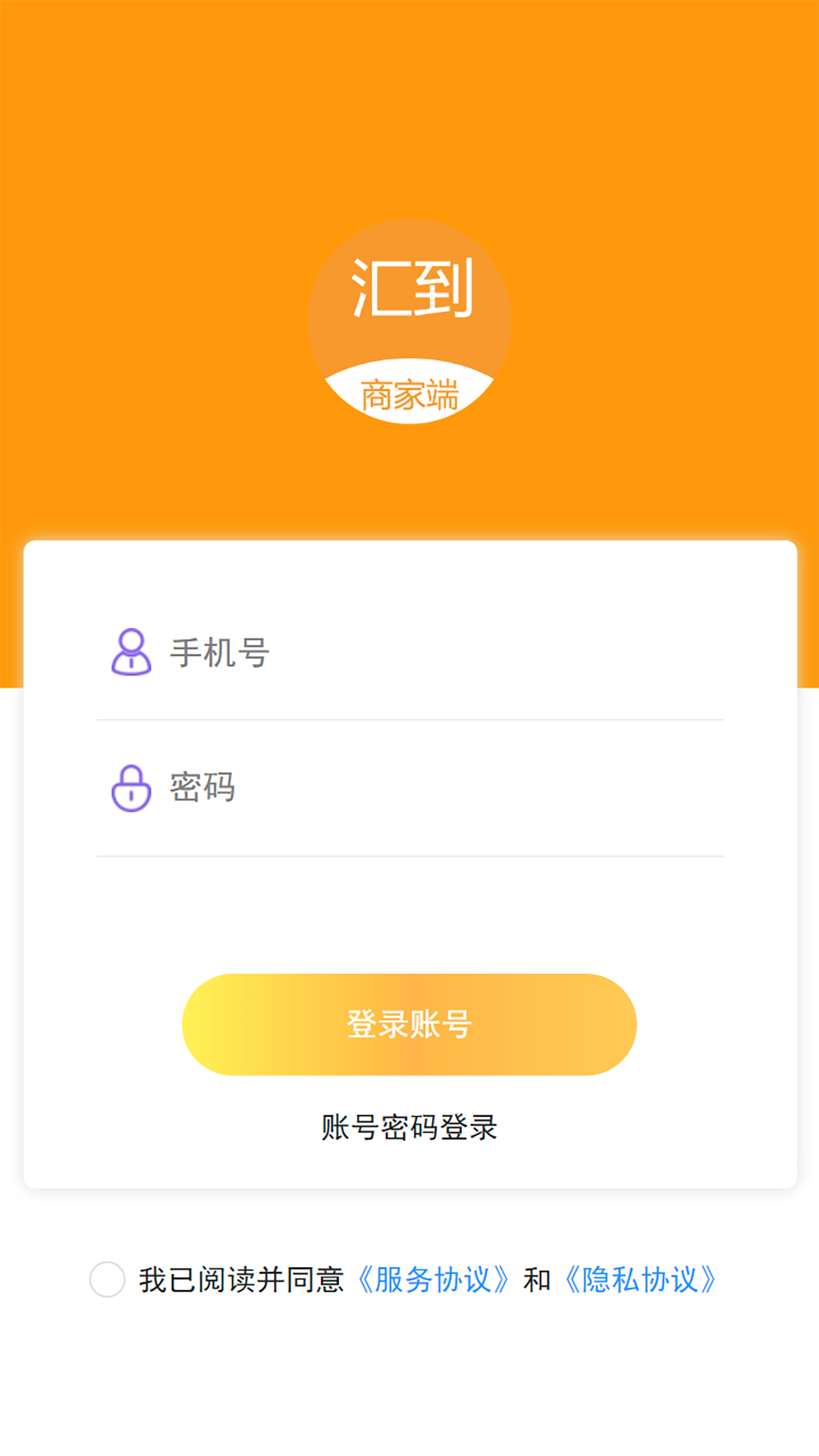 汇到商家端app截图