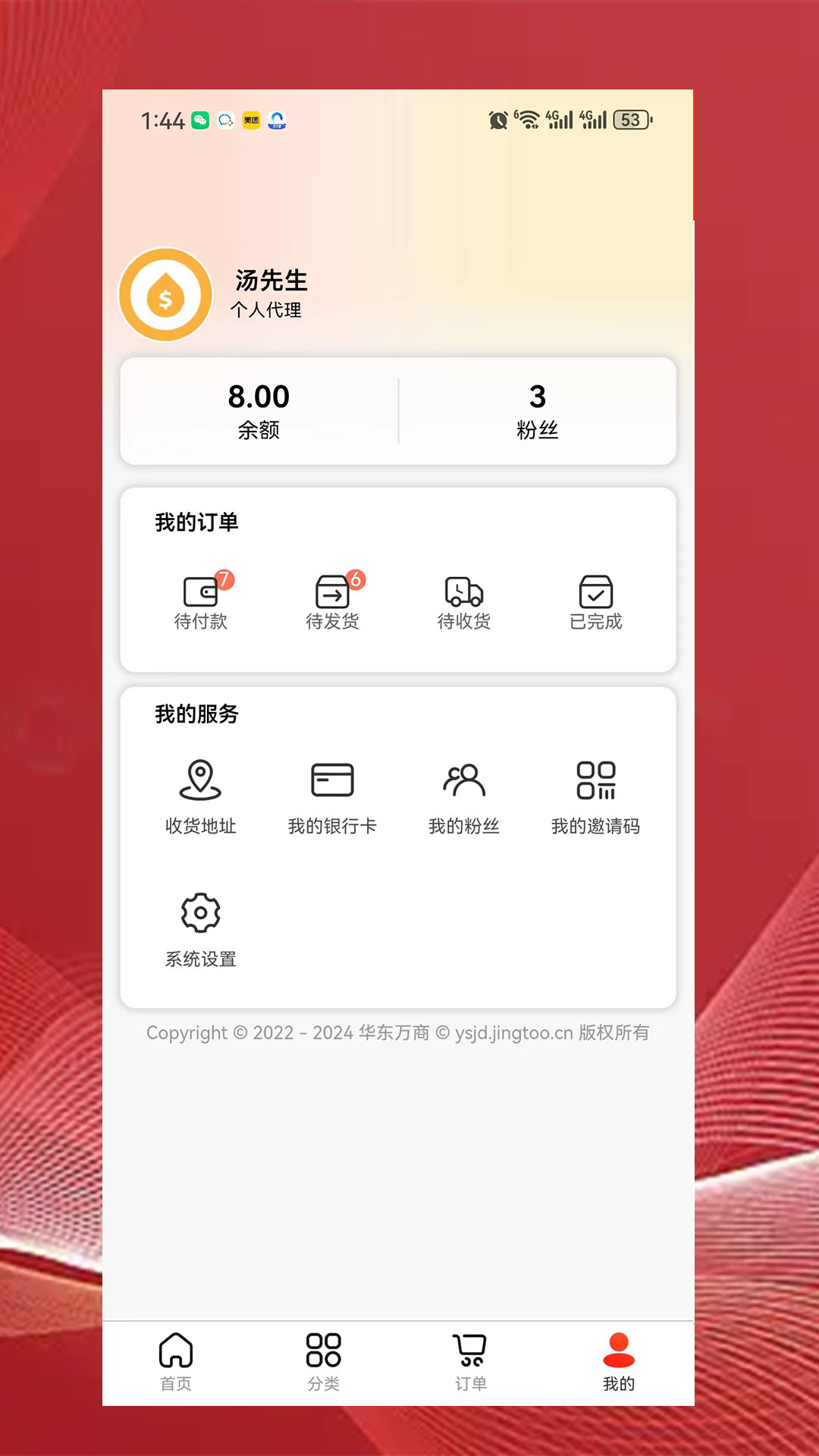 华东万商app截图