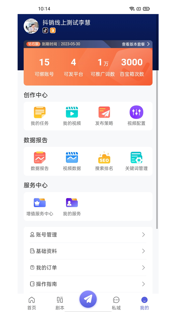 慧抖销app截图