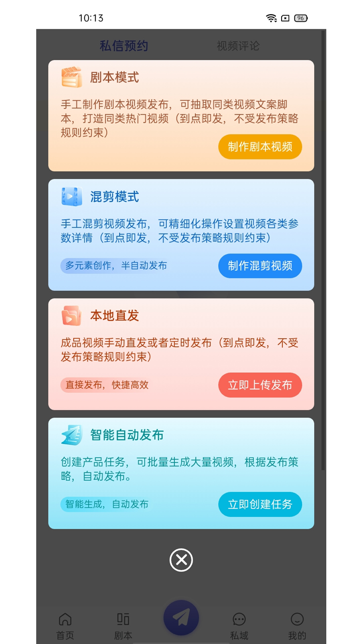 慧抖销app截图