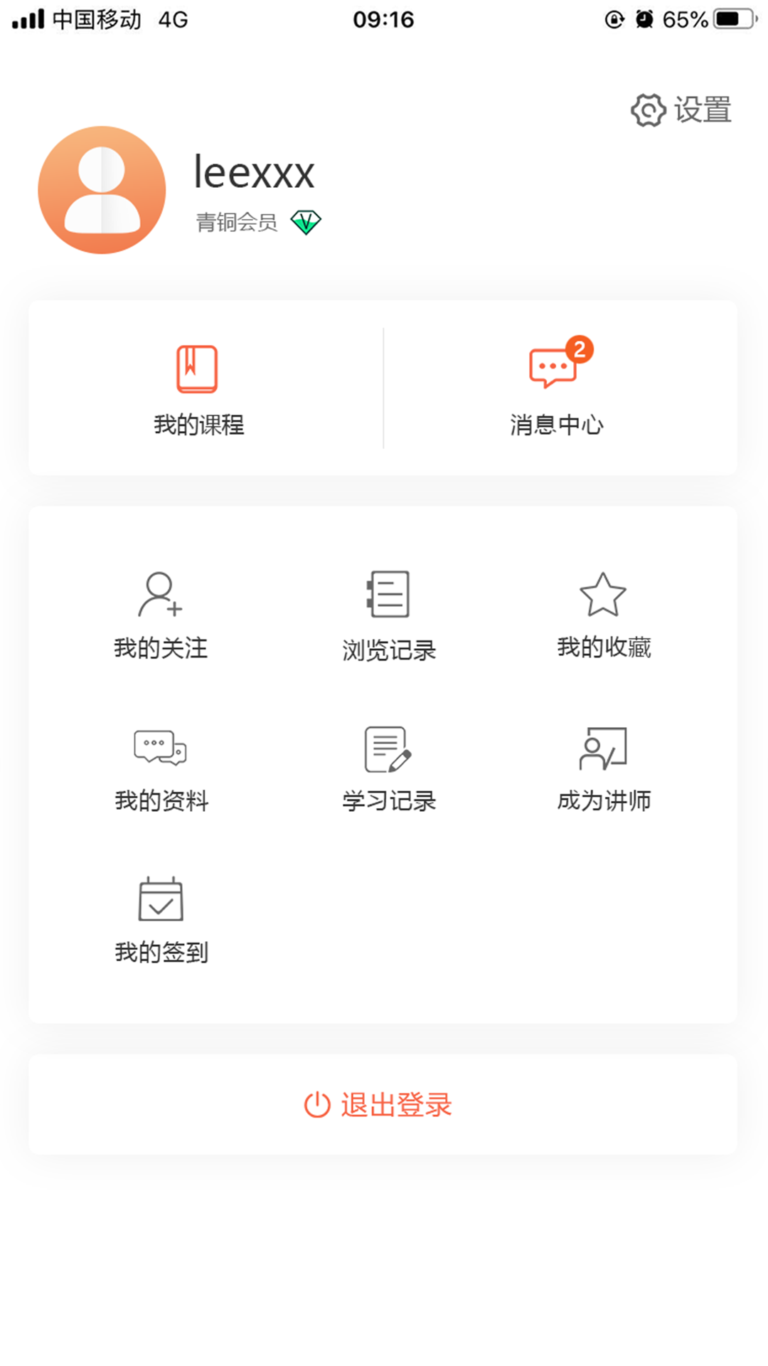 厚德云课堂app截图