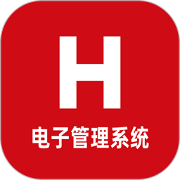 H电子管理系统 v1.4.2